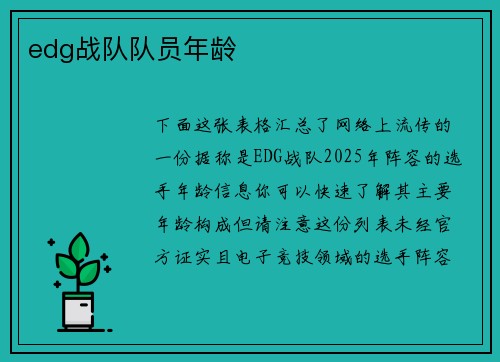 edg战队队员年龄